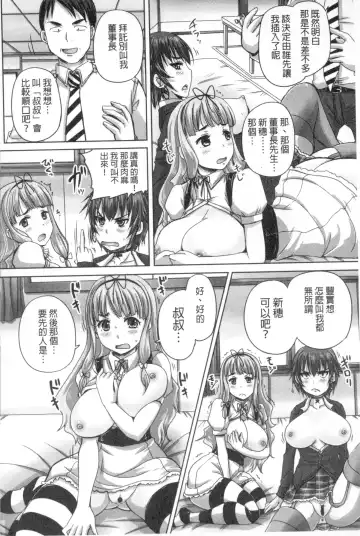 [Nozarashi Satoru] Musume-tachi no Formariage - Le formariage de filles | 少女們的肉體賦稅徵收 Fhentai - Page 9