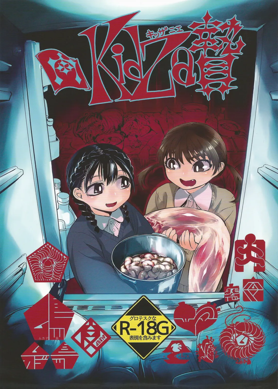 [Mado] Kidza Nie Fhentai - Page 1