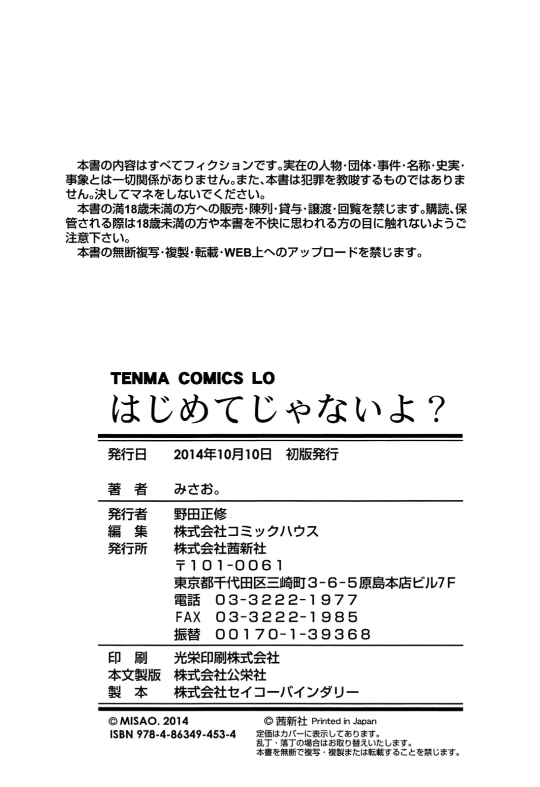 [Misao.] Hajimete Janai yo? | It's not Your First Time? [English] {5 a.m.} + Fhentai - Page 185