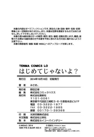 [Misao.] Hajimete Janai yo? | It's not Your First Time? [English] {5 a.m.} + Fhentai - Page 185