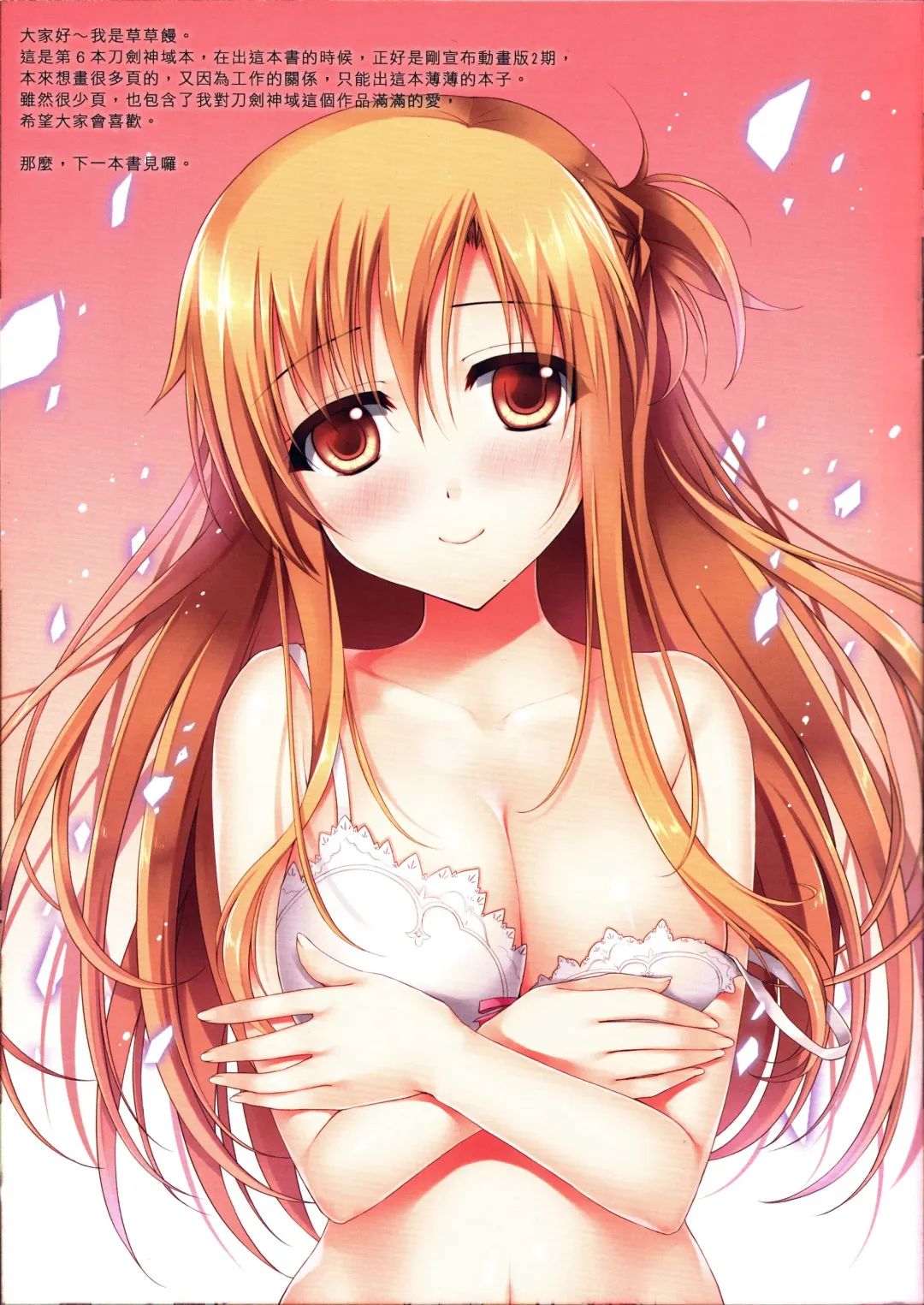 [Hanahanamaki - Sousouman] Niizuma to Issho - 新娘修行 Fhentai - Page 14