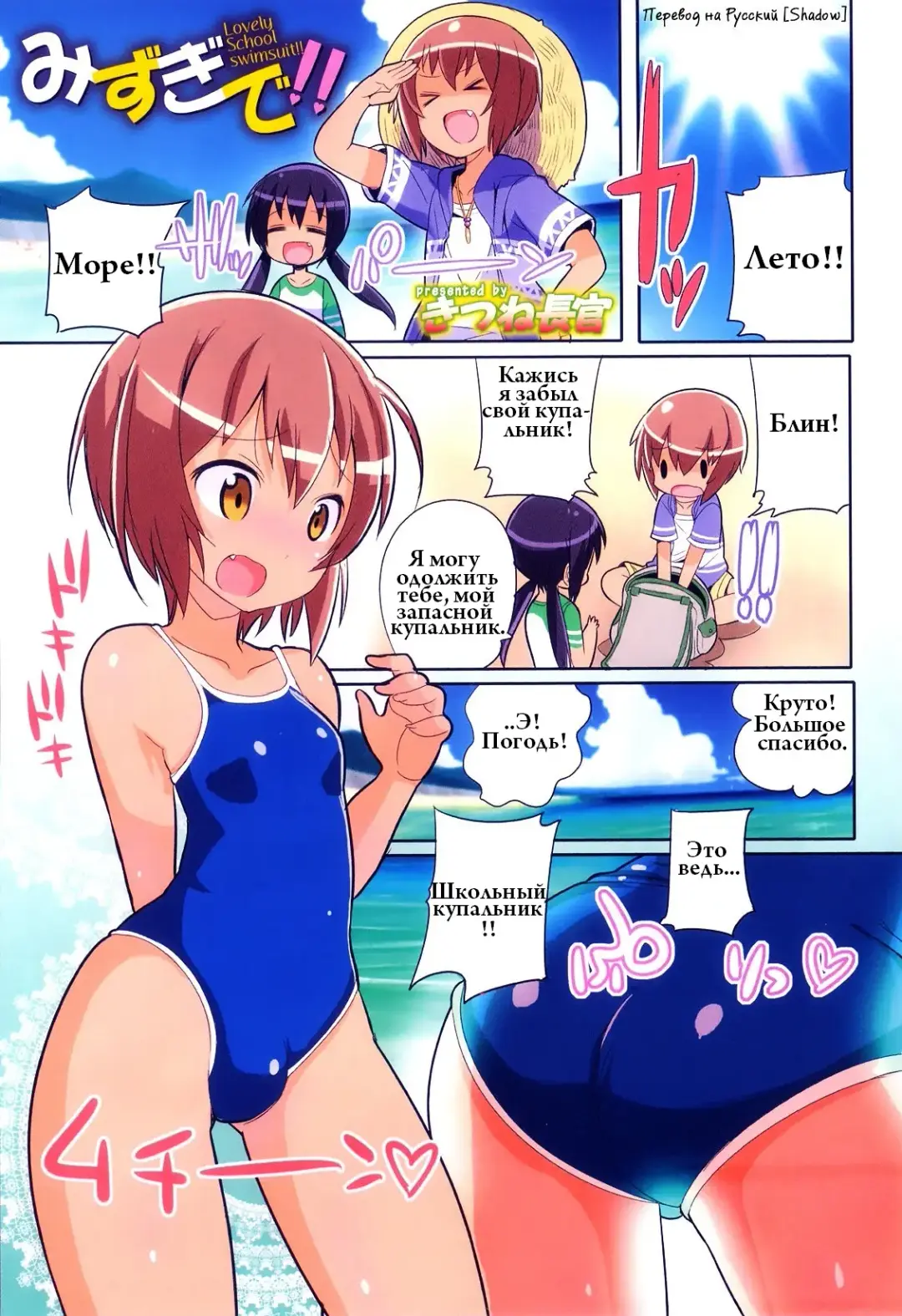 [Kitsune Choukan] Mizugi de!! | Lovely School swimsuit!! Fhentai - Page 1