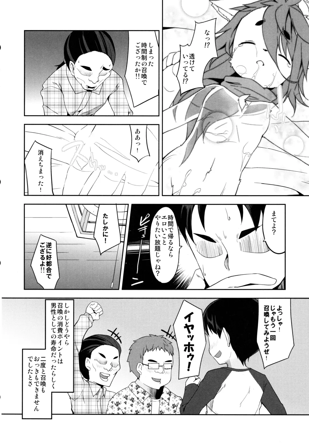 [Kizuki Akizuki] Kyuu ni Kemokko ga Kita node Fhentai - Page 24