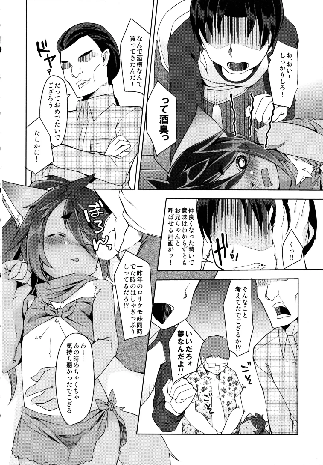 [Kizuki Akizuki] Kyuu ni Kemokko ga Kita node Fhentai - Page 8