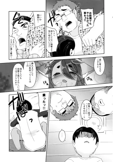 [Kizuki Akizuki] Kyuu ni Kemokko ga Kita node Fhentai - Page 17