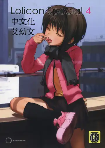 Read [Rustle] Lolicon Special 4 (decensored) - Fhentai