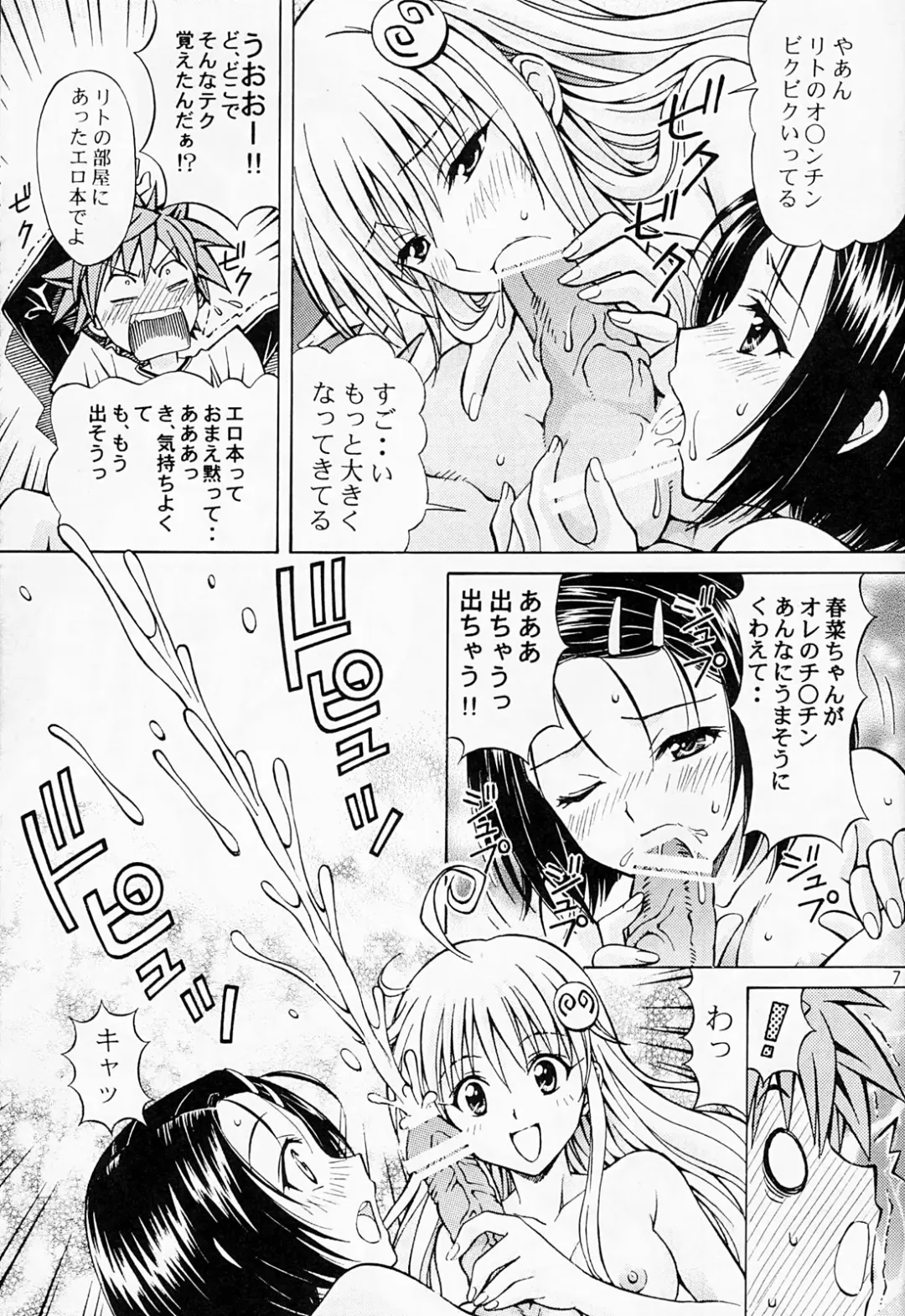 [Tukimi Daifuku] Rito Love Ru Fhentai - Page 6