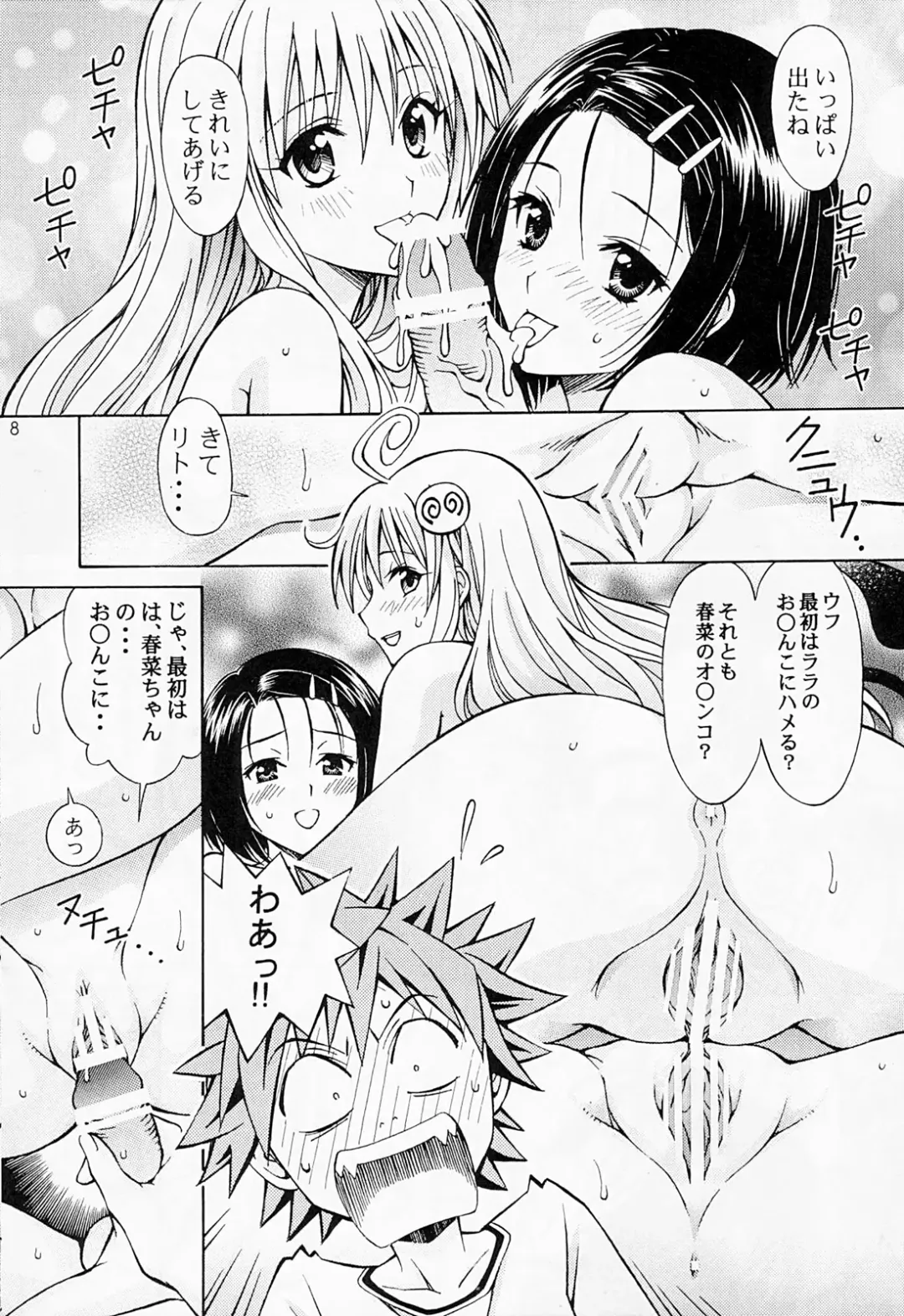 [Tukimi Daifuku] Rito Love Ru Fhentai - Page 7