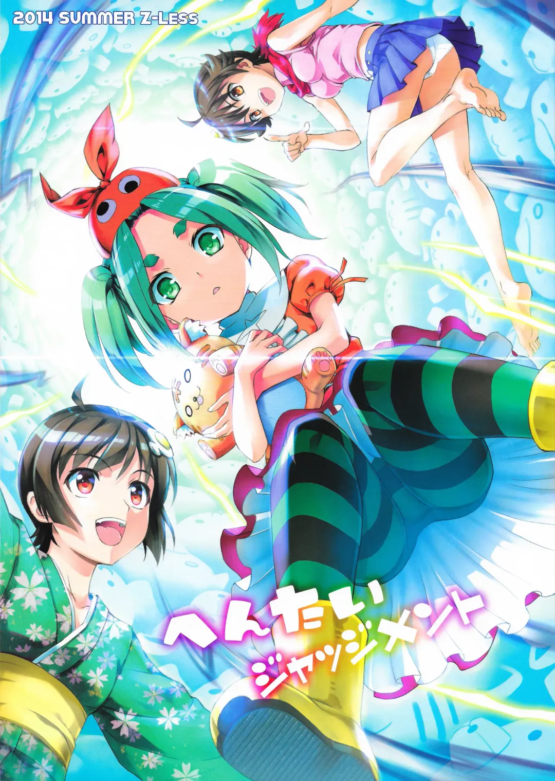 [Shiranami Kouki] Hentai Judgment Fhentai - Page 1