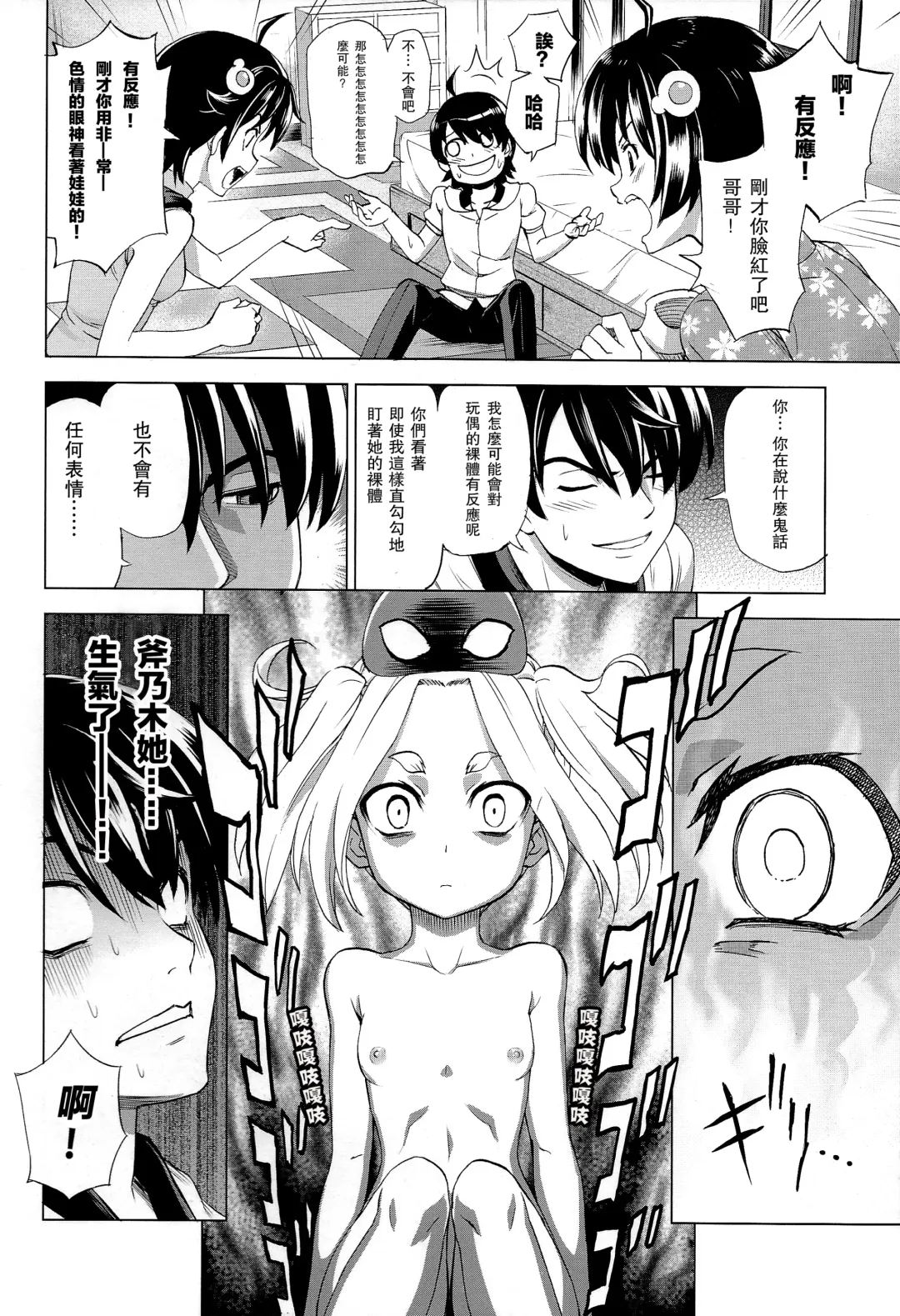 [Shiranami Kouki] Hentai Judgment Fhentai - Page 14