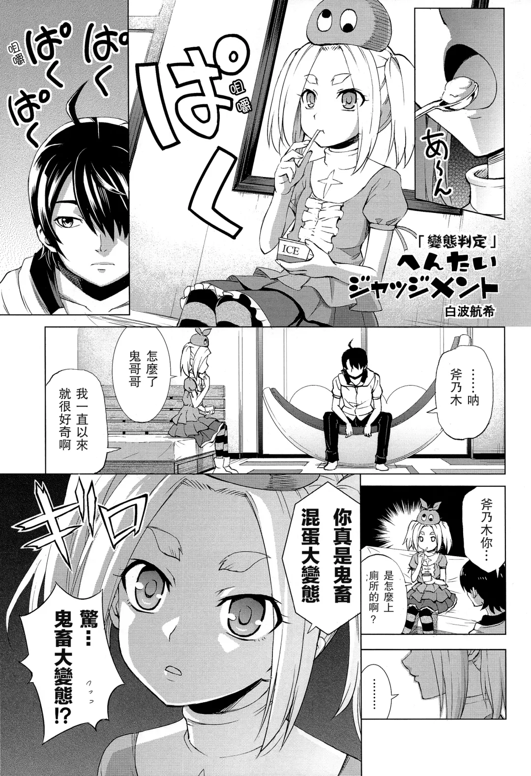 [Shiranami Kouki] Hentai Judgment Fhentai - Page 3