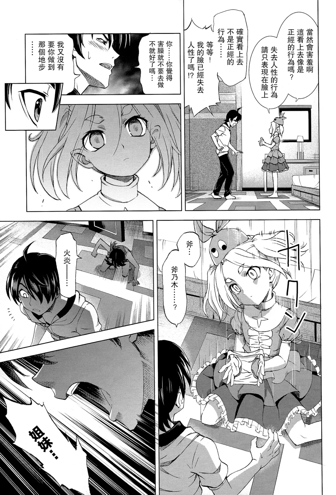 [Shiranami Kouki] Hentai Judgment Fhentai - Page 9
