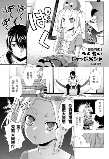 [Shiranami Kouki] Hentai Judgment Fhentai - Page 3