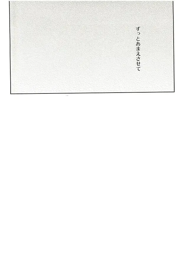 [Machizou] Amaetaino Fhentai - Page 20