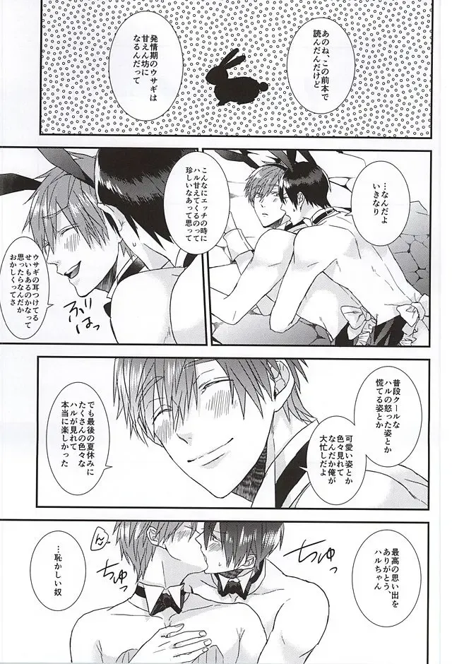 [Napa] Kocchi muite! Bunny-san! Fhentai - Page 24