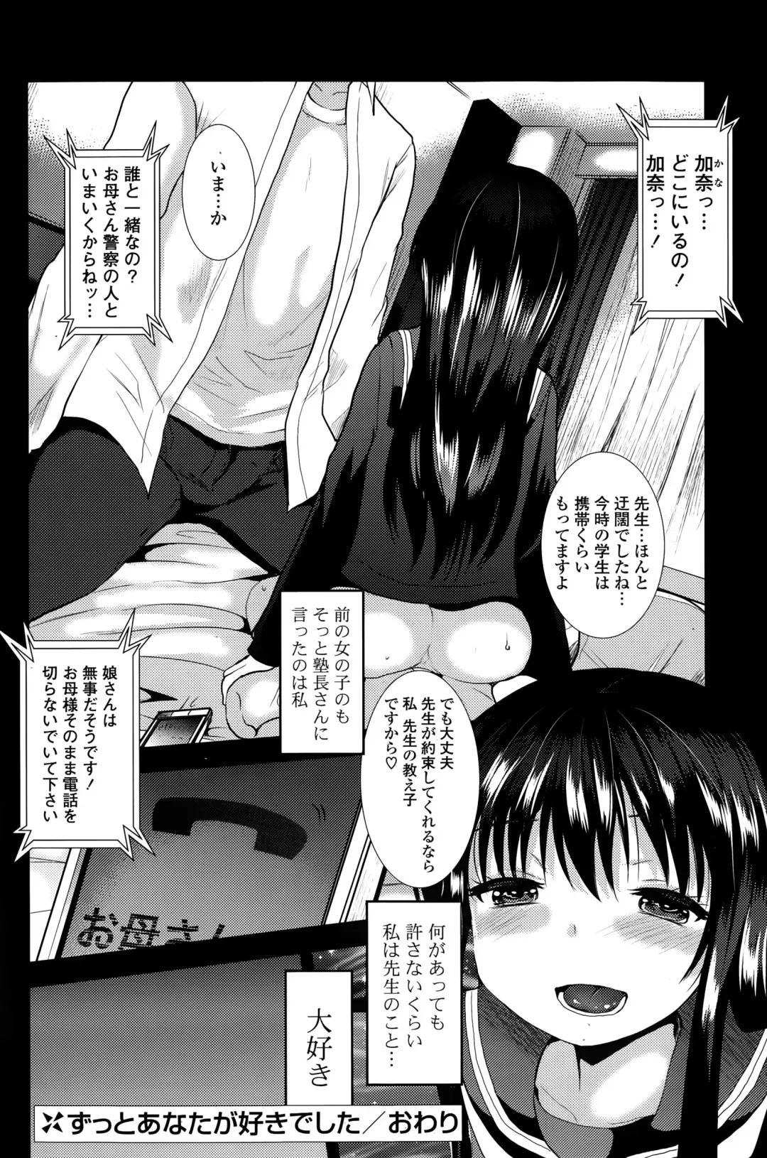 COMIC Mangekyo 2015-11 Fhentai - Page 88