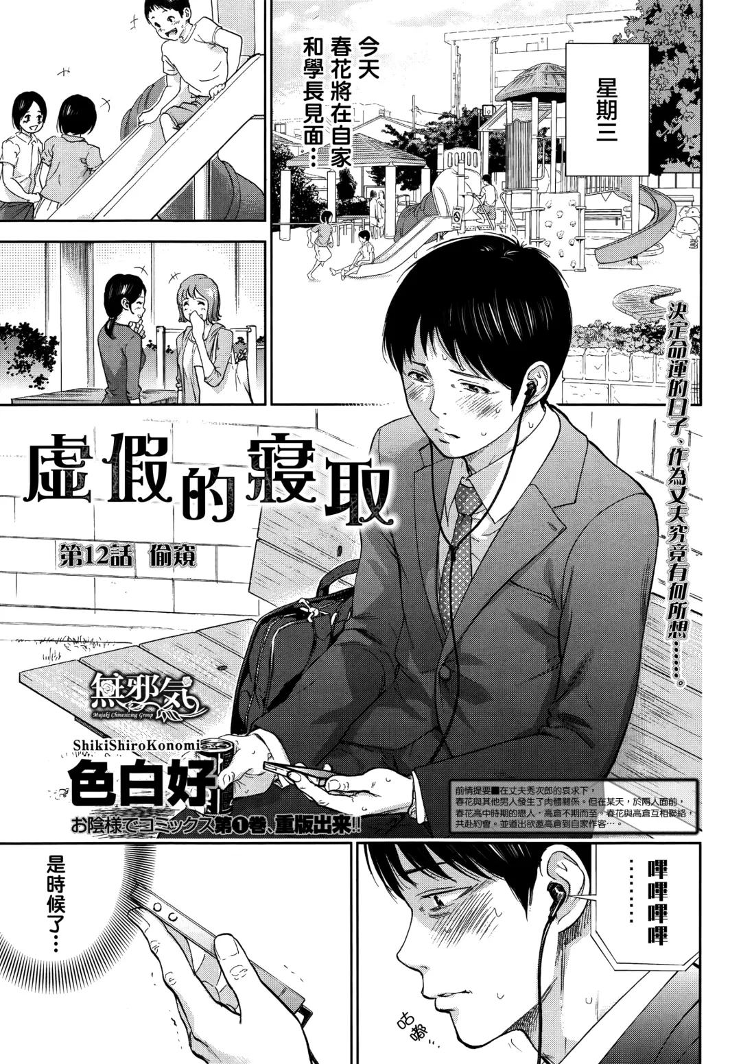 [Shikishiro Konomi] Netoraserare | 虛假的寢取 Ch. 12-15 Fhentai - Page 1