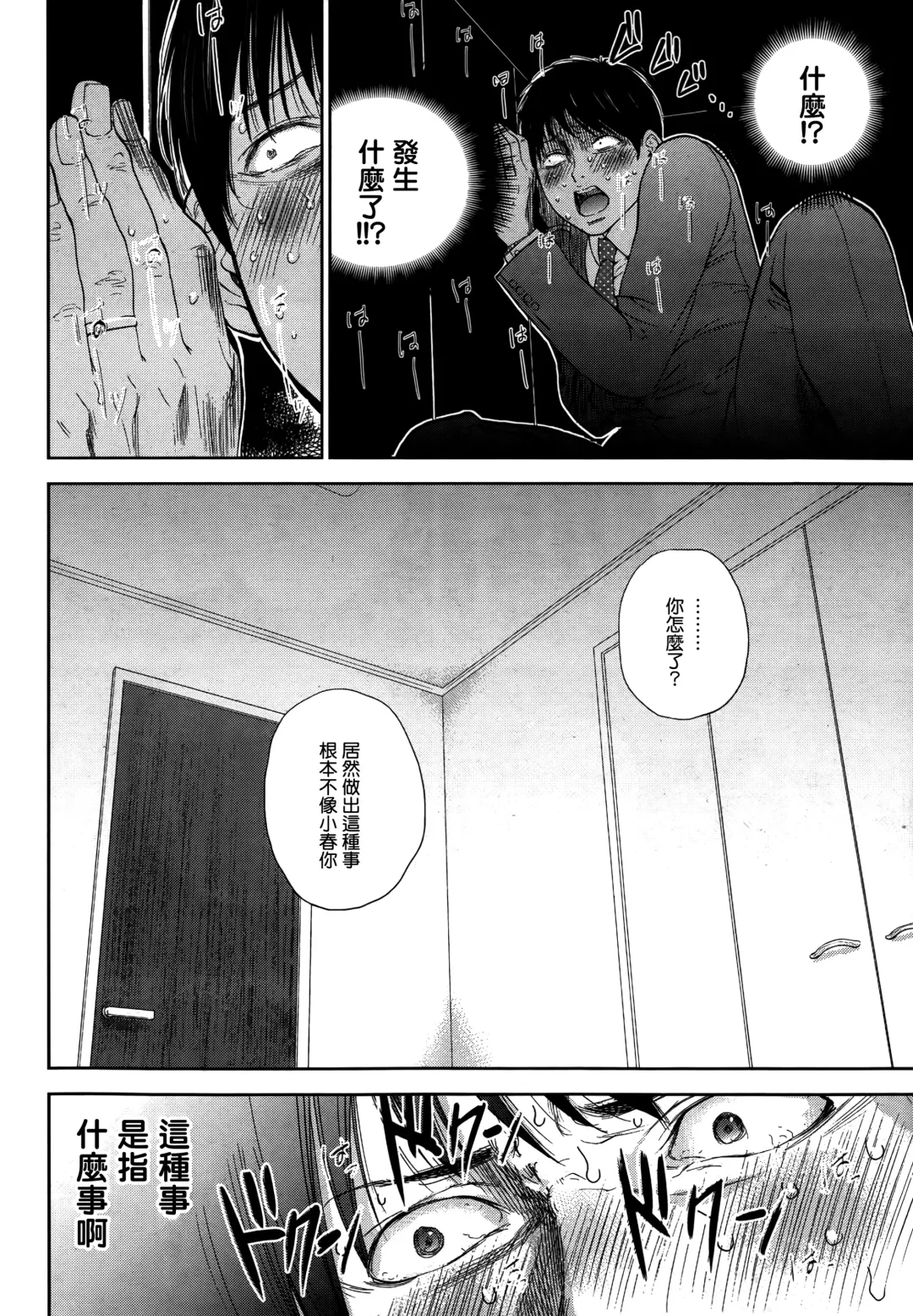 [Shikishiro Konomi] Netoraserare | 虛假的寢取 Ch. 12-15 Fhentai - Page 18