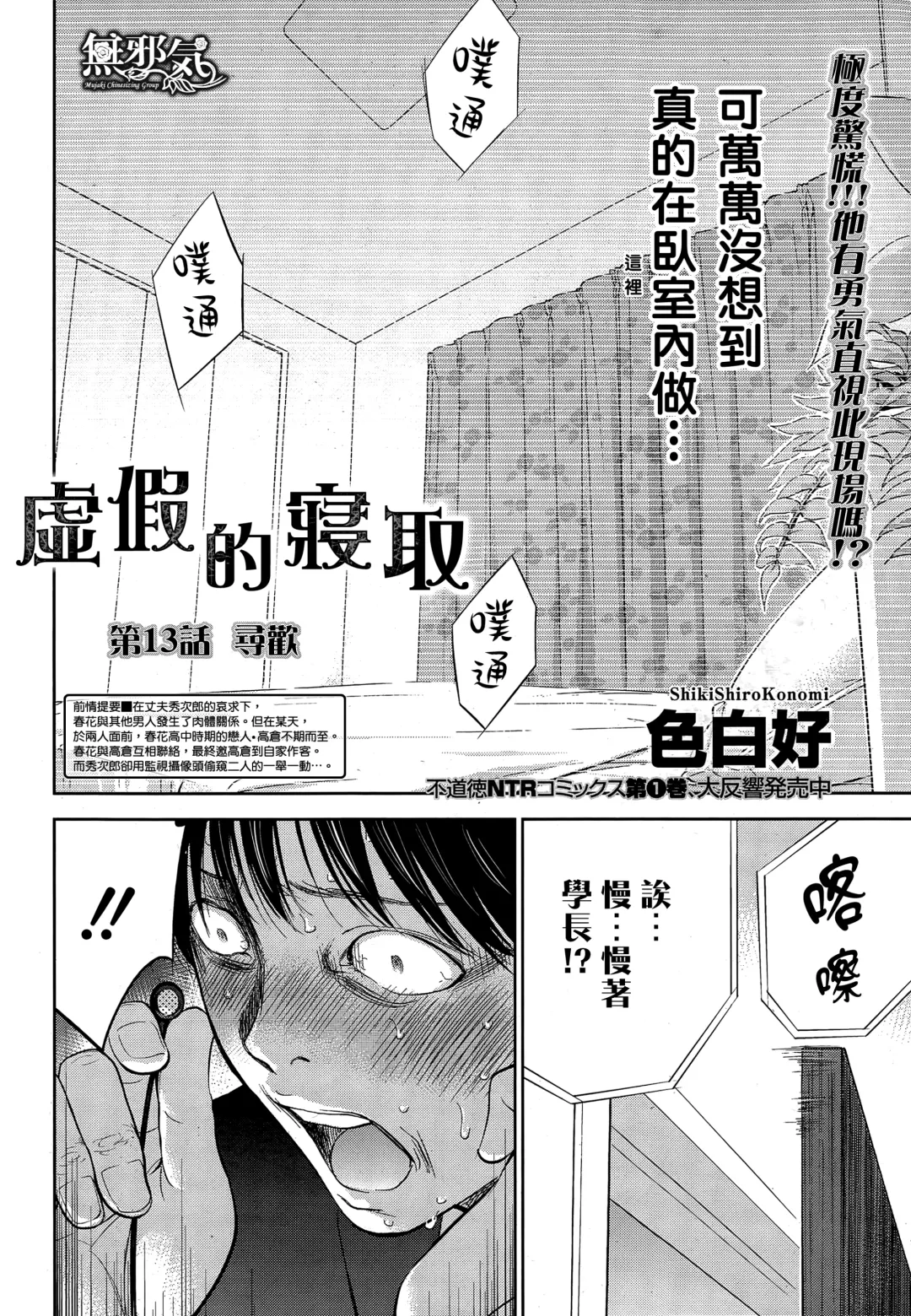 [Shikishiro Konomi] Netoraserare | 虛假的寢取 Ch. 12-15 Fhentai - Page 22