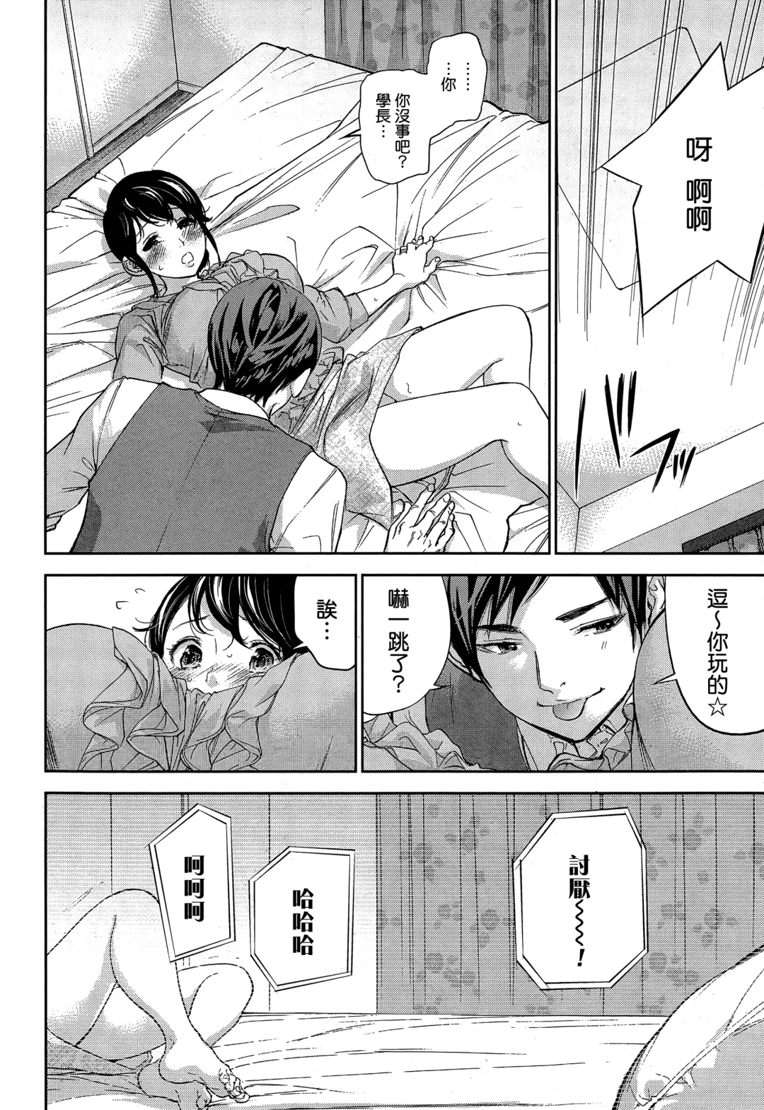 [Shikishiro Konomi] Netoraserare | 虛假的寢取 Ch. 12-15 Fhentai - Page 24