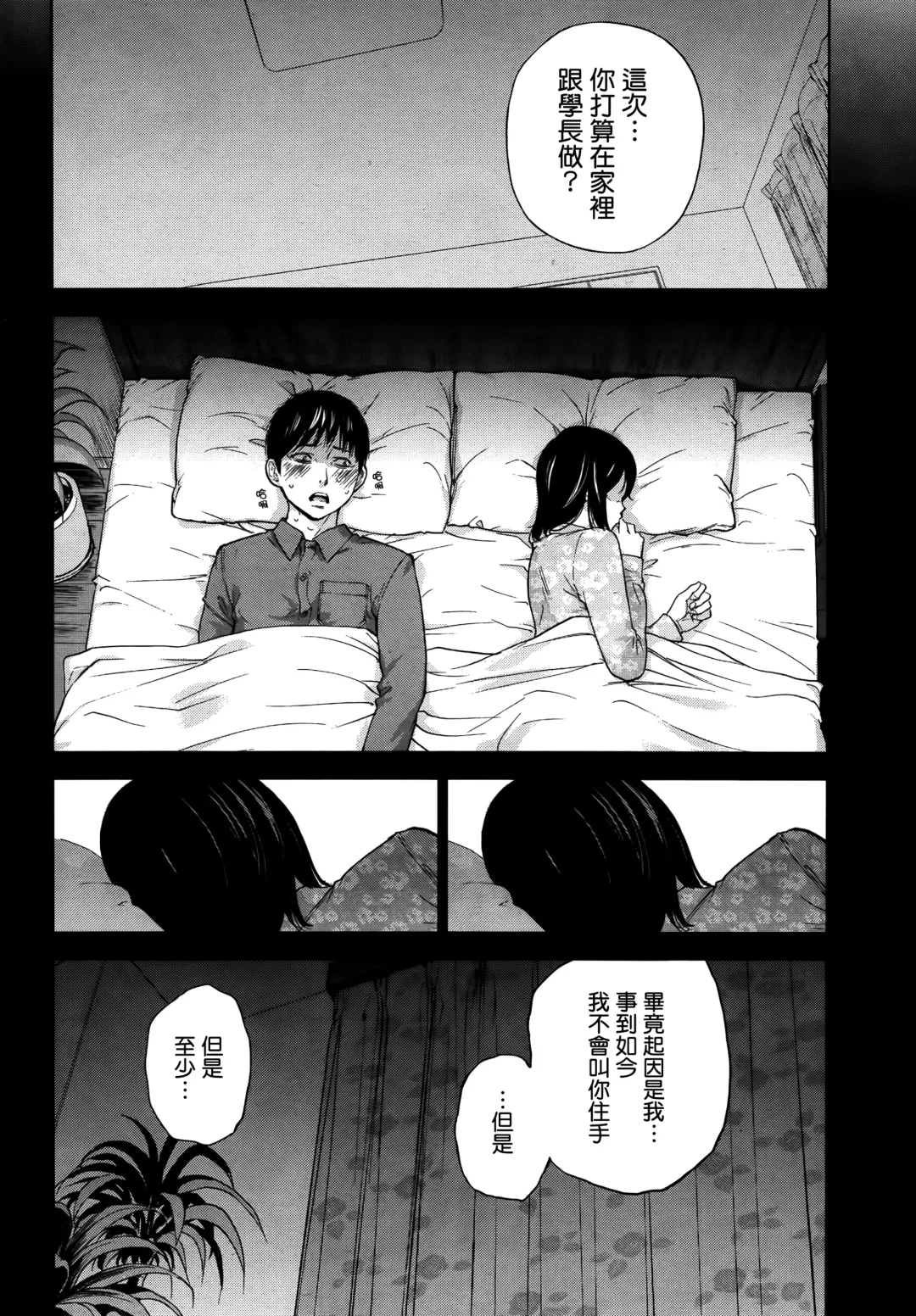 [Shikishiro Konomi] Netoraserare | 虛假的寢取 Ch. 12-15 Fhentai - Page 4