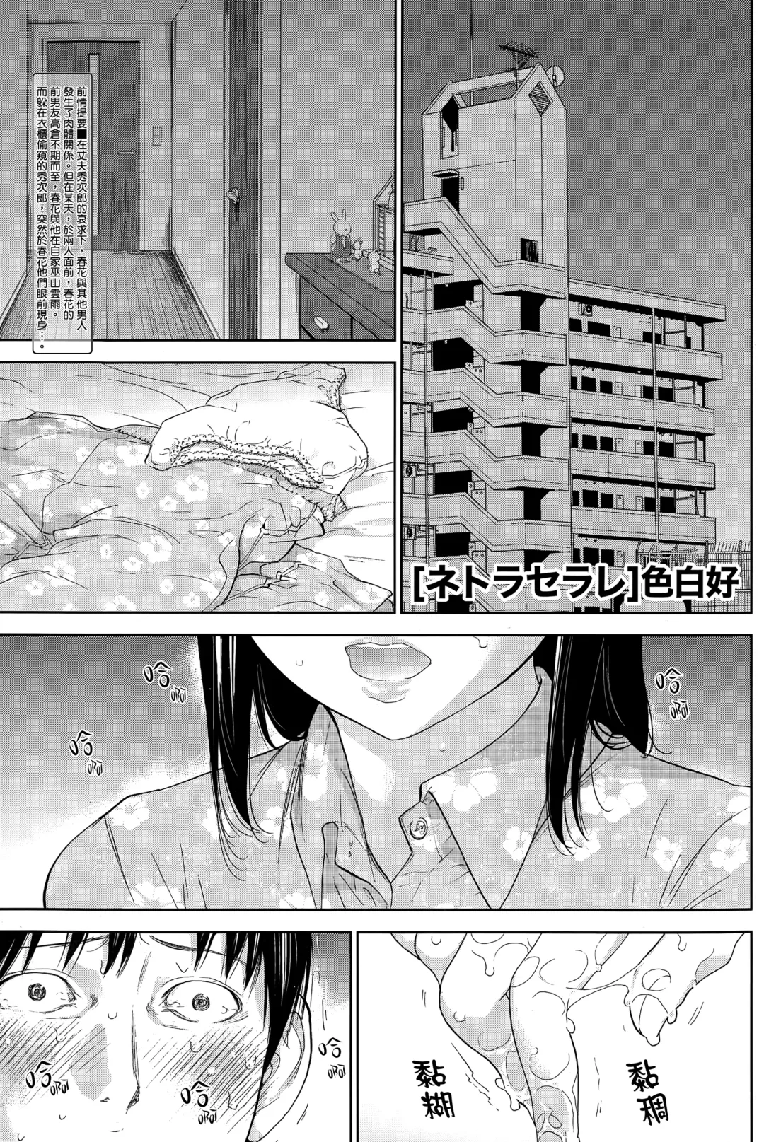 [Shikishiro Konomi] Netoraserare | 虛假的寢取 Ch. 12-15 Fhentai - Page 62