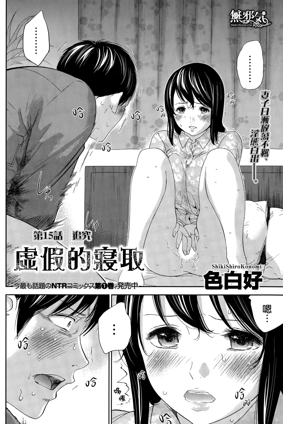 [Shikishiro Konomi] Netoraserare | 虛假的寢取 Ch. 12-15 Fhentai - Page 63