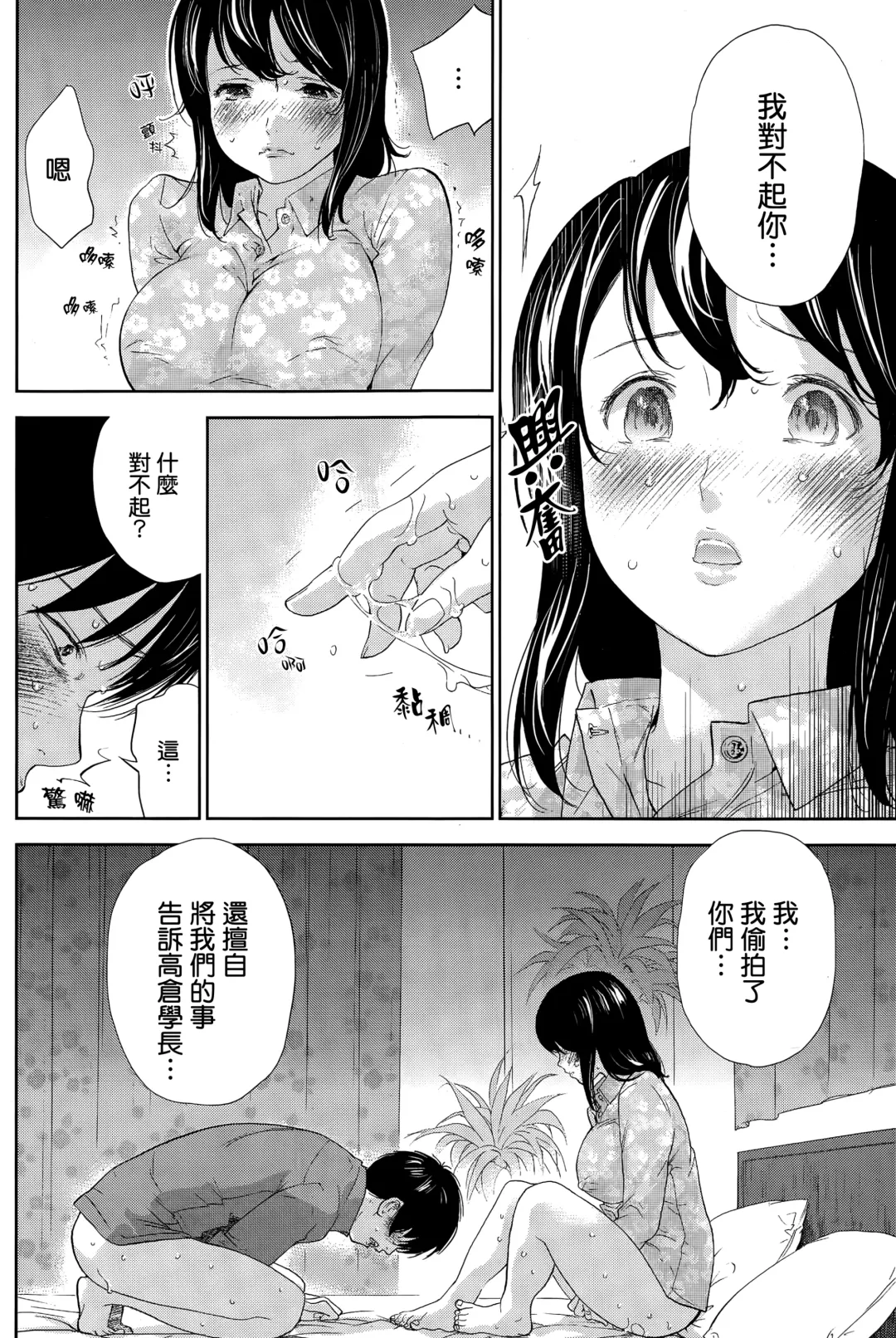 [Shikishiro Konomi] Netoraserare | 虛假的寢取 Ch. 12-15 Fhentai - Page 67