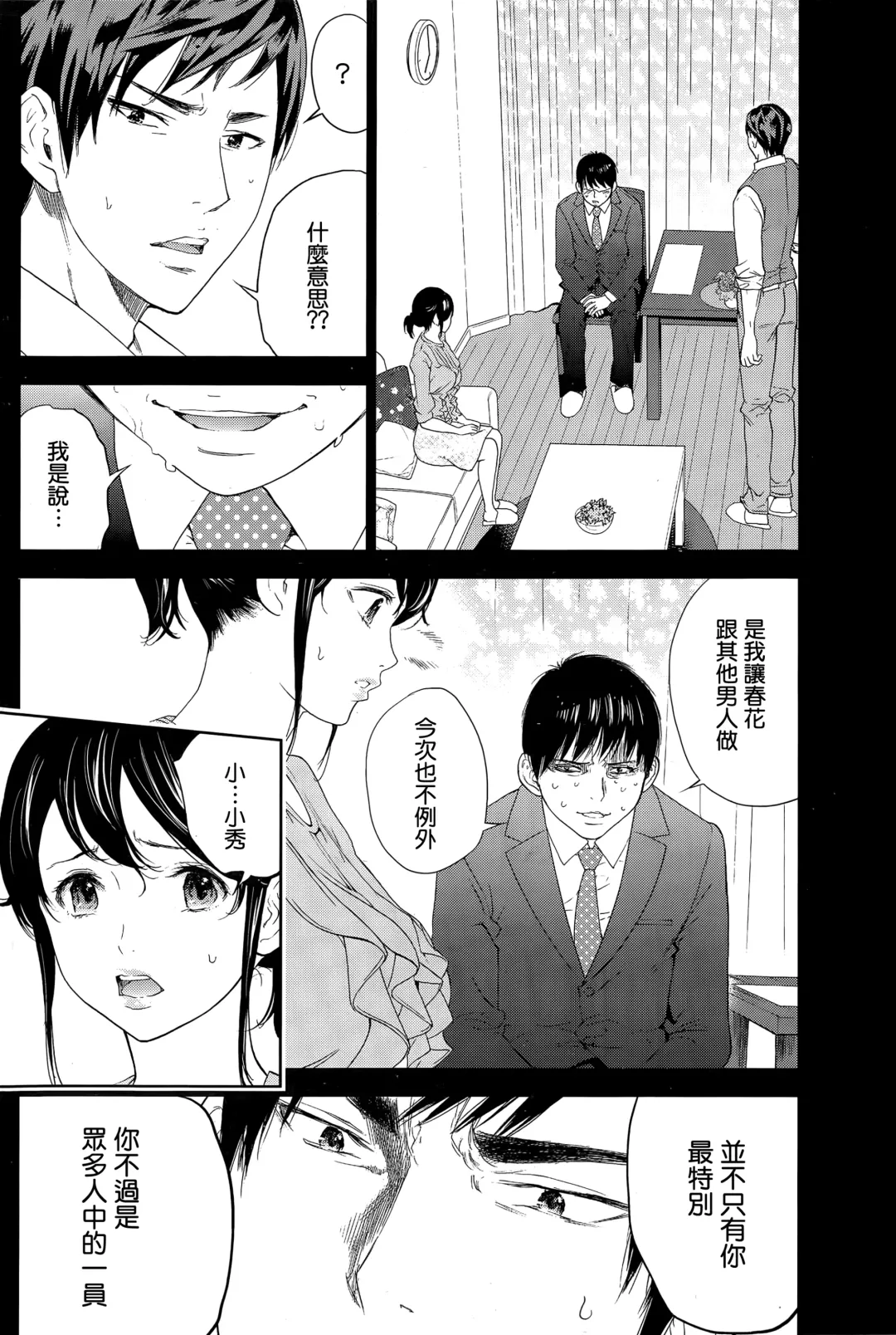 [Shikishiro Konomi] Netoraserare | 虛假的寢取 Ch. 12-15 Fhentai - Page 69