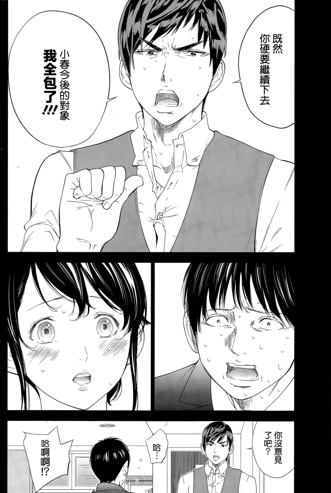 [Shikishiro Konomi] Netoraserare | 虛假的寢取 Ch. 12-15 Fhentai - Page 73