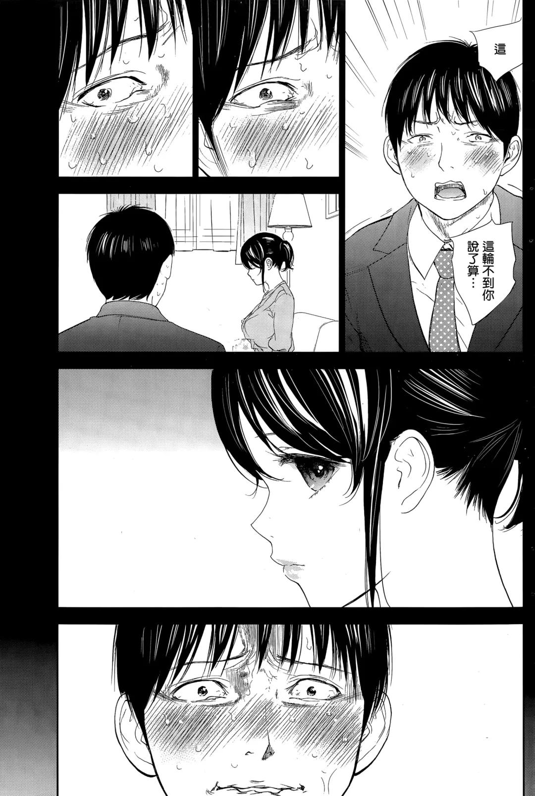 [Shikishiro Konomi] Netoraserare | 虛假的寢取 Ch. 12-15 Fhentai - Page 74