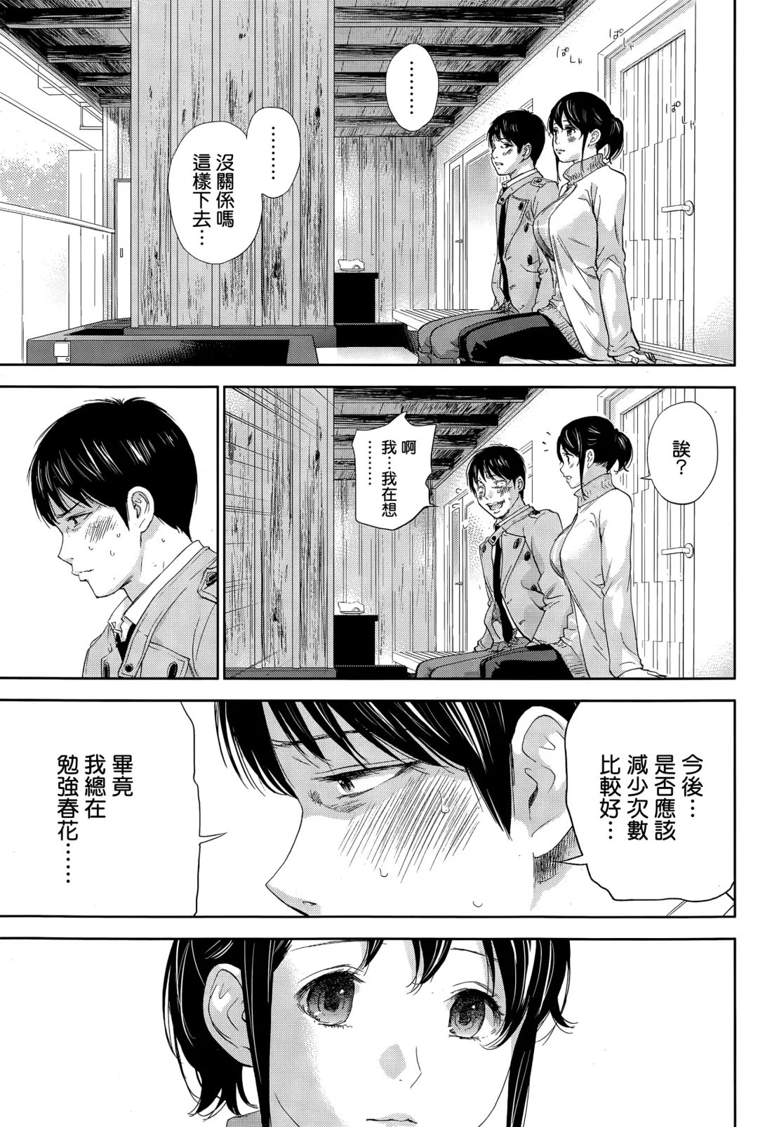 [Shikishiro Konomi] Netoraserare | 虛假的寢取 Ch. 12-15 Fhentai - Page 78