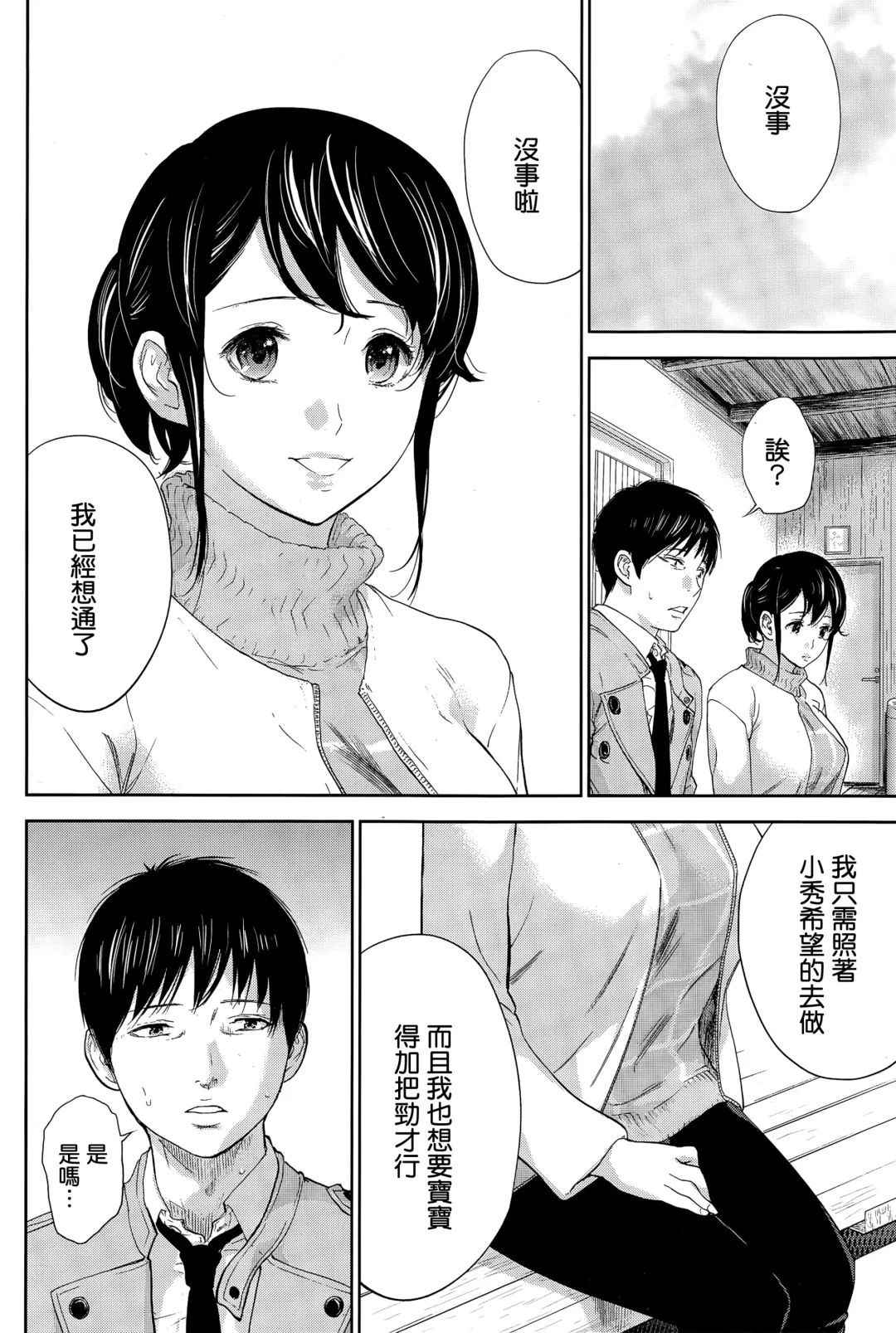 [Shikishiro Konomi] Netoraserare | 虛假的寢取 Ch. 12-15 Fhentai - Page 79