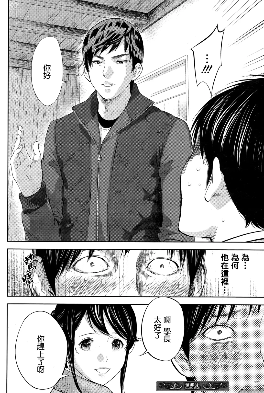 [Shikishiro Konomi] Netoraserare | 虛假的寢取 Ch. 12-15 Fhentai - Page 81