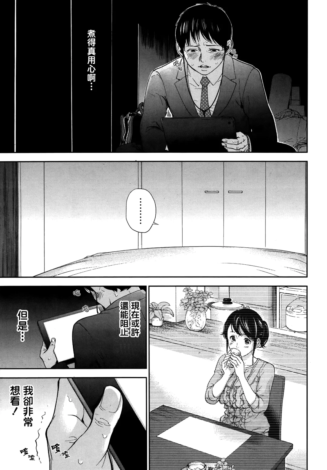 [Shikishiro Konomi] Netoraserare | 虛假的寢取 Ch. 12-15 Fhentai - Page 9