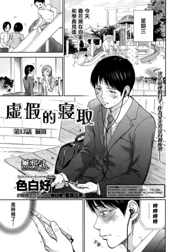 Read [Shikishiro Konomi] Netoraserare | 虛假的寢取 Ch. 12-15 - Fhentai