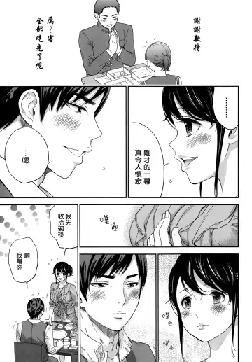 [Shikishiro Konomi] Netoraserare | 虛假的寢取 Ch. 12-15 Fhentai - Page 13