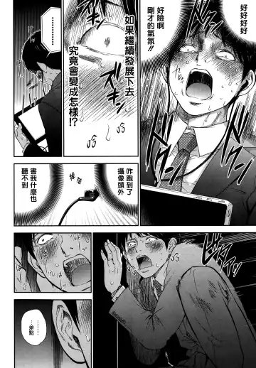 [Shikishiro Konomi] Netoraserare | 虛假的寢取 Ch. 12-15 Fhentai - Page 16