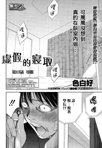 [Shikishiro Konomi] Netoraserare | 虛假的寢取 Ch. 12-15 Fhentai - Page 22