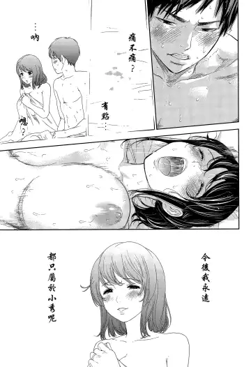 [Shikishiro Konomi] Netoraserare | 虛假的寢取 Ch. 12-15 Fhentai - Page 39