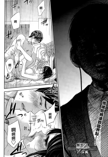 [Shikishiro Konomi] Netoraserare | 虛假的寢取 Ch. 12-15 Fhentai - Page 41