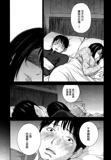[Shikishiro Konomi] Netoraserare | 虛假的寢取 Ch. 12-15 Fhentai - Page 5