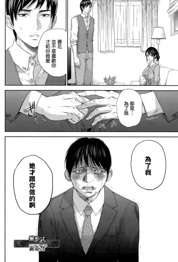 [Shikishiro Konomi] Netoraserare | 虛假的寢取 Ch. 12-15 Fhentai - Page 61