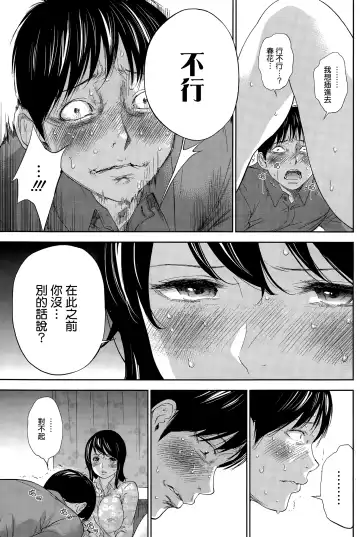 [Shikishiro Konomi] Netoraserare | 虛假的寢取 Ch. 12-15 Fhentai - Page 66