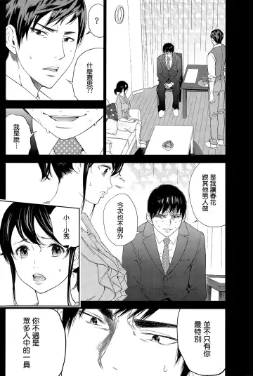 [Shikishiro Konomi] Netoraserare | 虛假的寢取 Ch. 12-15 Fhentai - Page 69