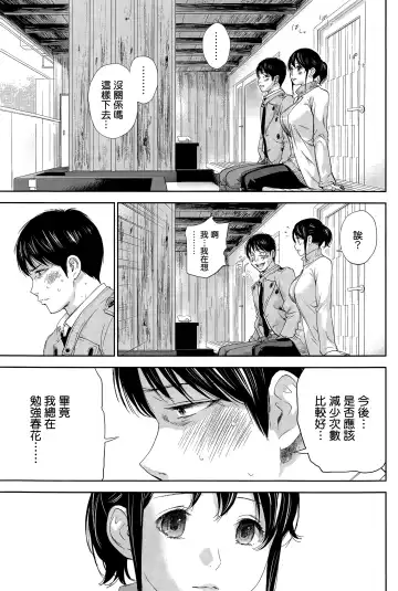 [Shikishiro Konomi] Netoraserare | 虛假的寢取 Ch. 12-15 Fhentai - Page 78