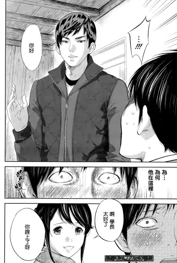 [Shikishiro Konomi] Netoraserare | 虛假的寢取 Ch. 12-15 Fhentai - Page 81