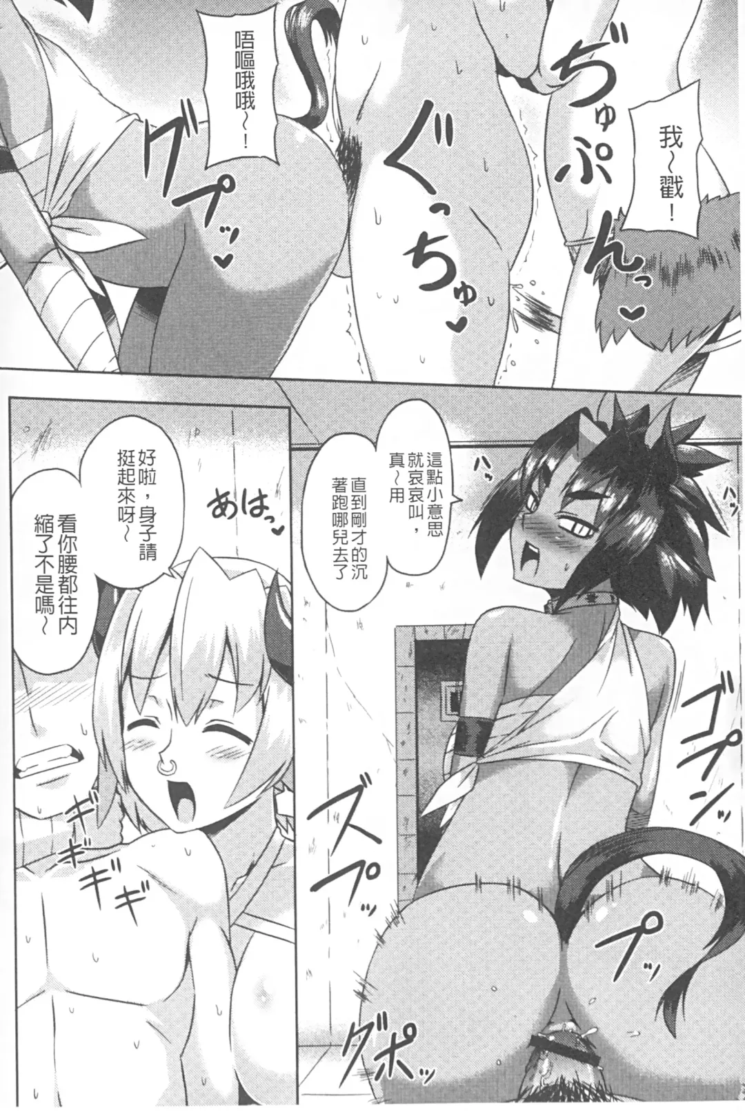 Monster Shoujo e no Yokujou | 對魔物少女們的慾情 Fhentai - Page 103