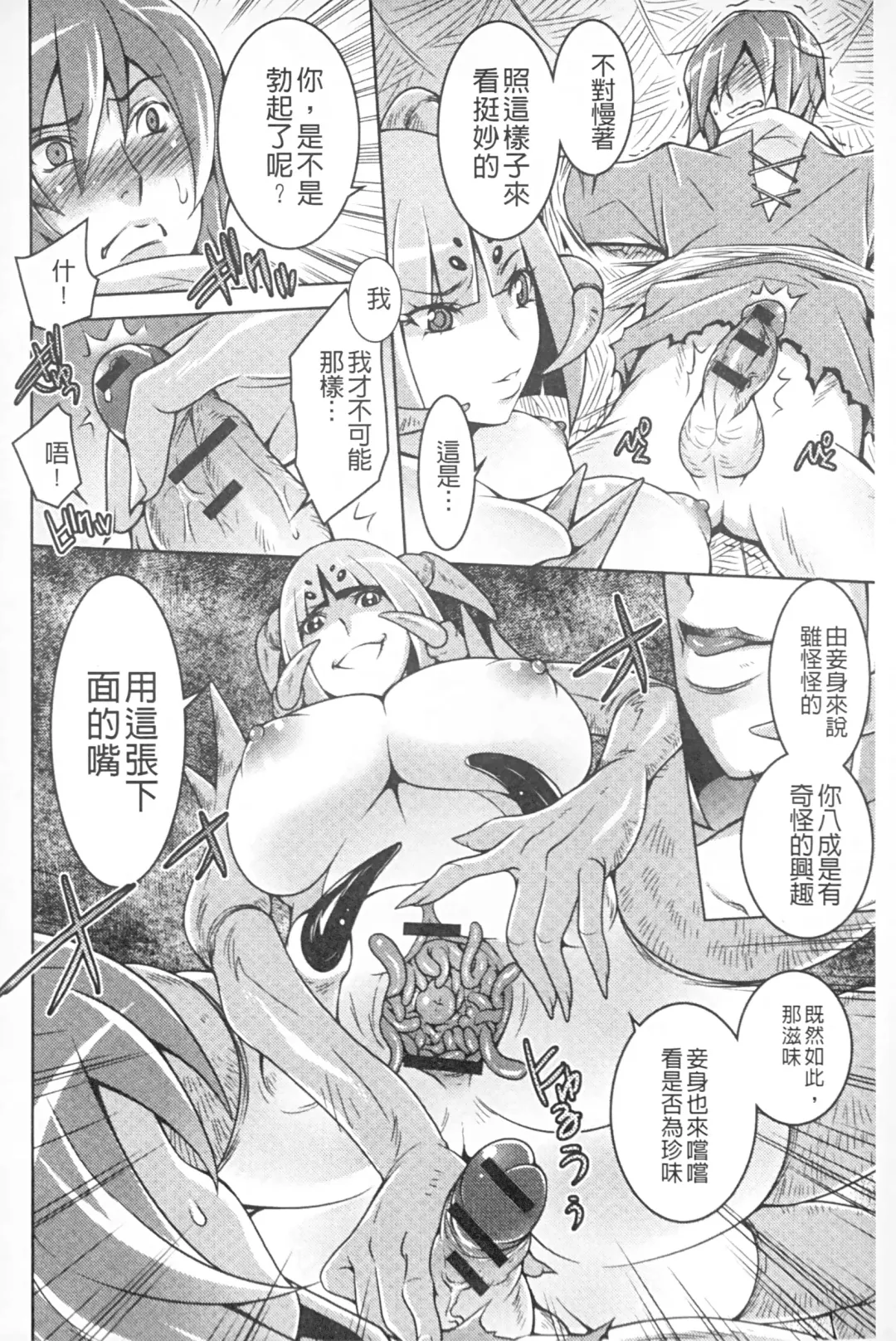 Monster Shoujo e no Yokujou | 對魔物少女們的慾情 Fhentai - Page 113