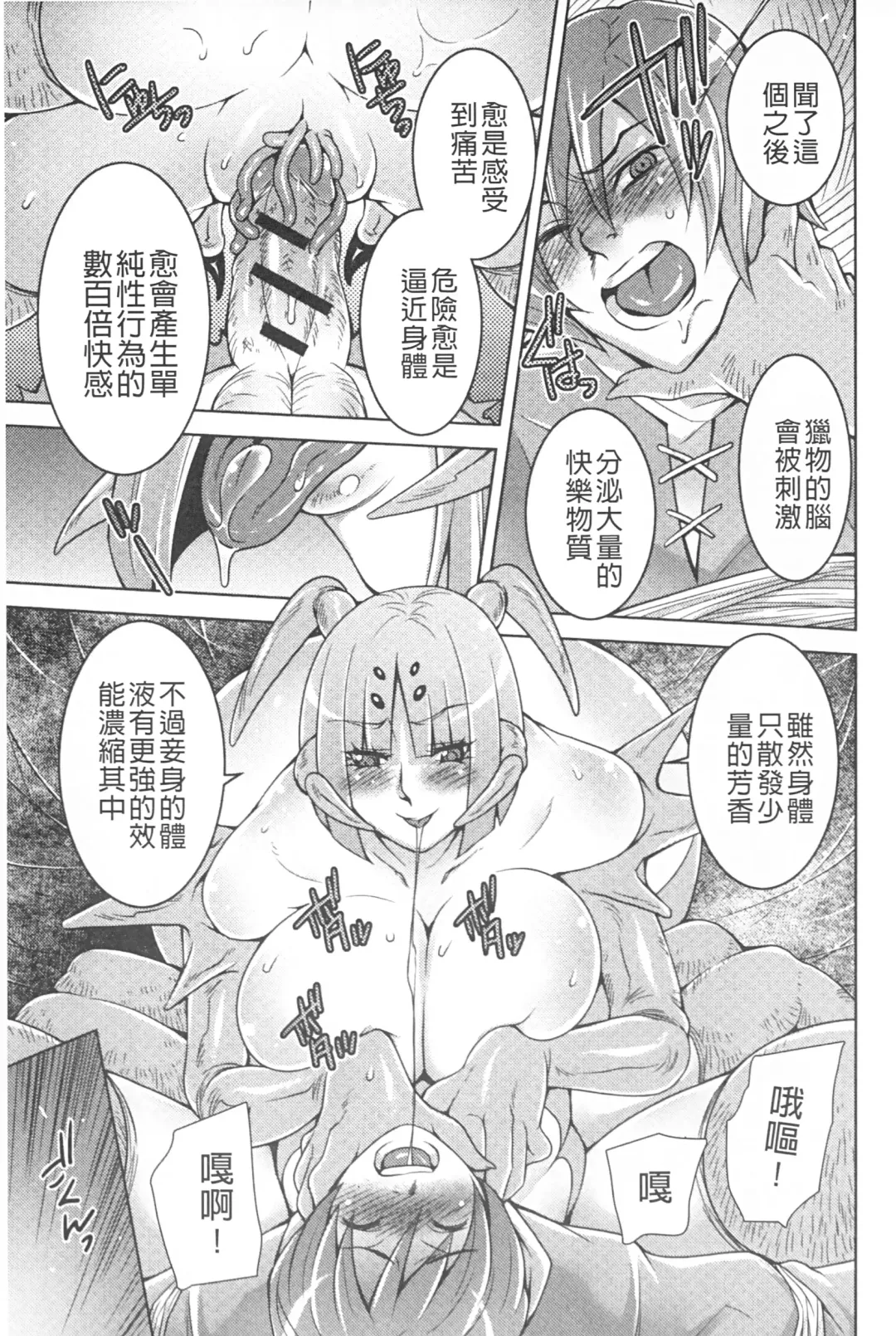 Monster Shoujo e no Yokujou | 對魔物少女們的慾情 Fhentai - Page 116